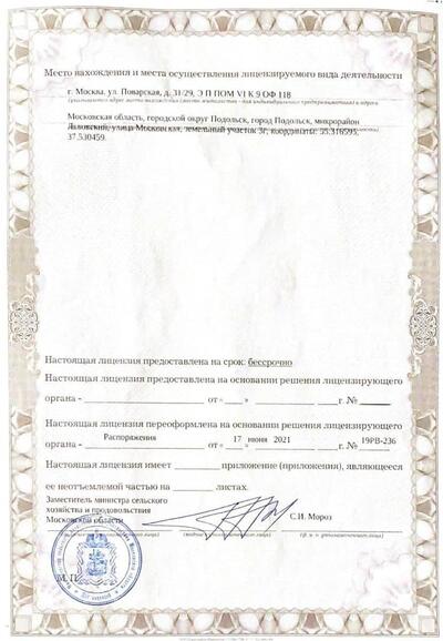 Лицензия ООО «ВВ-ЭКО» Лицензия ООО «ВВ-ЭКО»