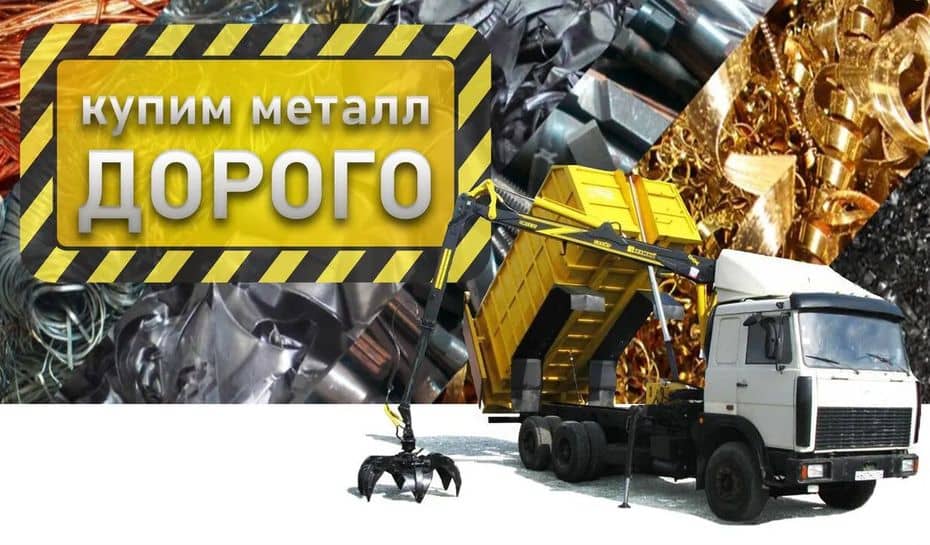 Вывоз металлолома